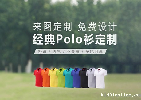 高级POLO衫定做是怎样的?